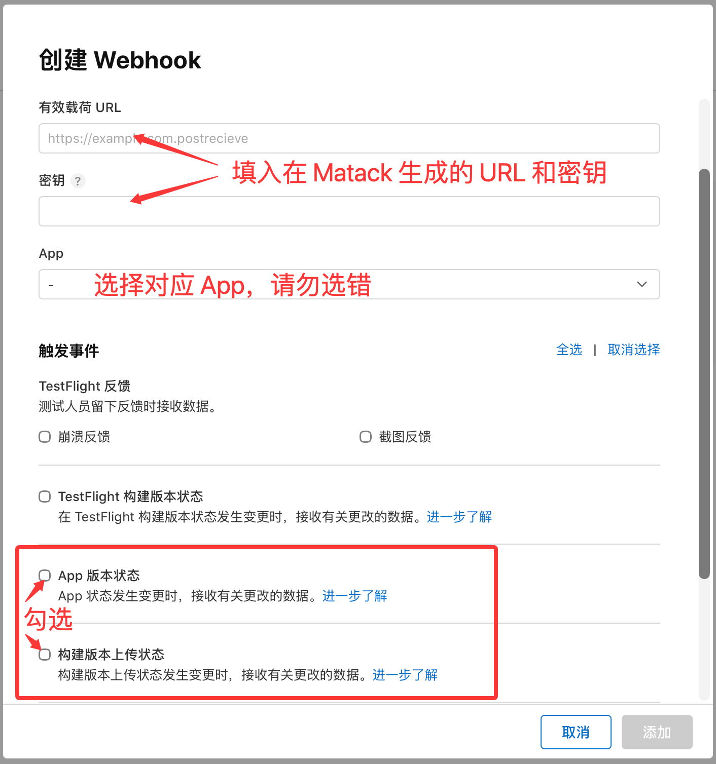 填写 Webhook URL 和密钥并选择触发事件