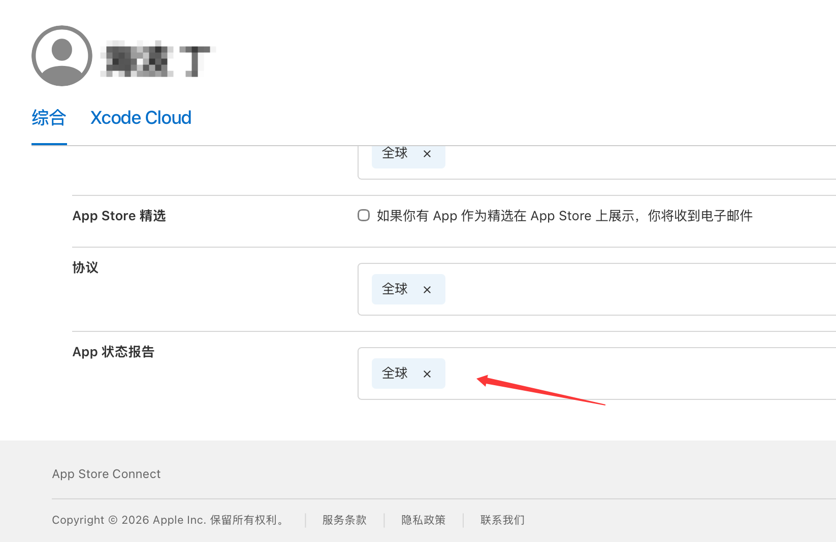 在用户通知设置中启用 App 状态报告邮件