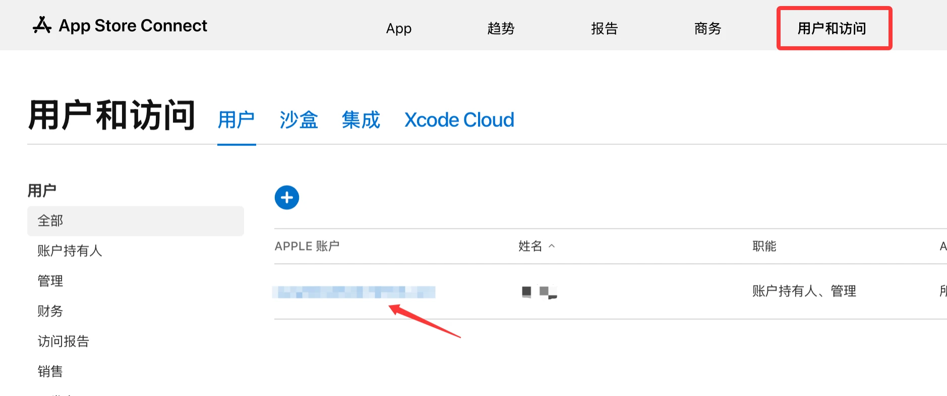 在 App Store Connect 中打开用户邮箱账号详情