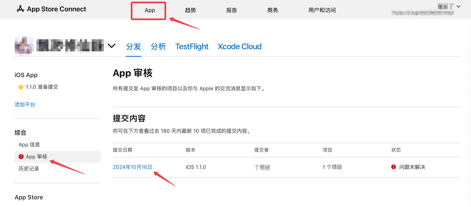 在 App Store Connect 中选择 App 审核记录