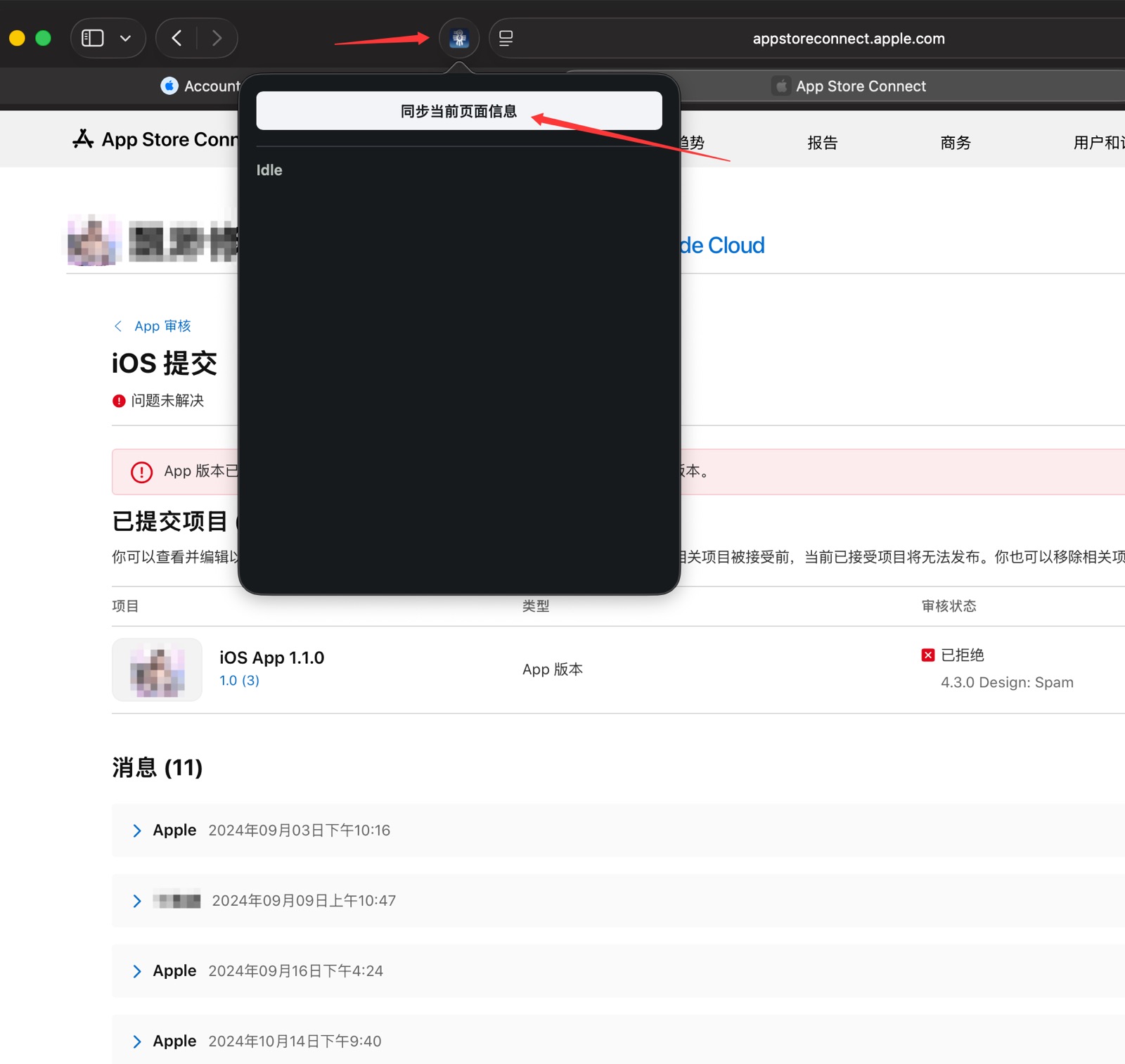 使用 Matack Extension 同步当前审核邮件页面